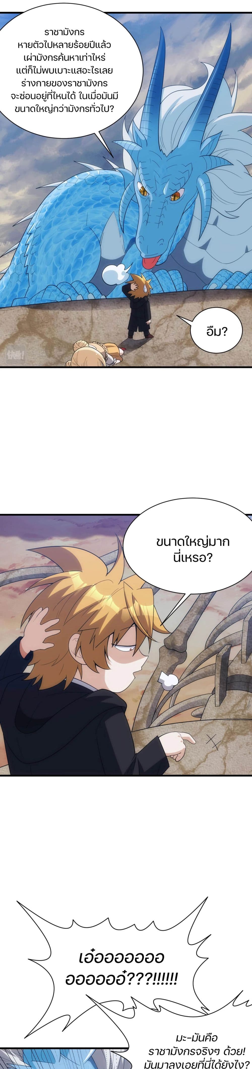 Otherworldly Magical Daoist Priest 19-ติน่าคือจุดเปลี่ยน