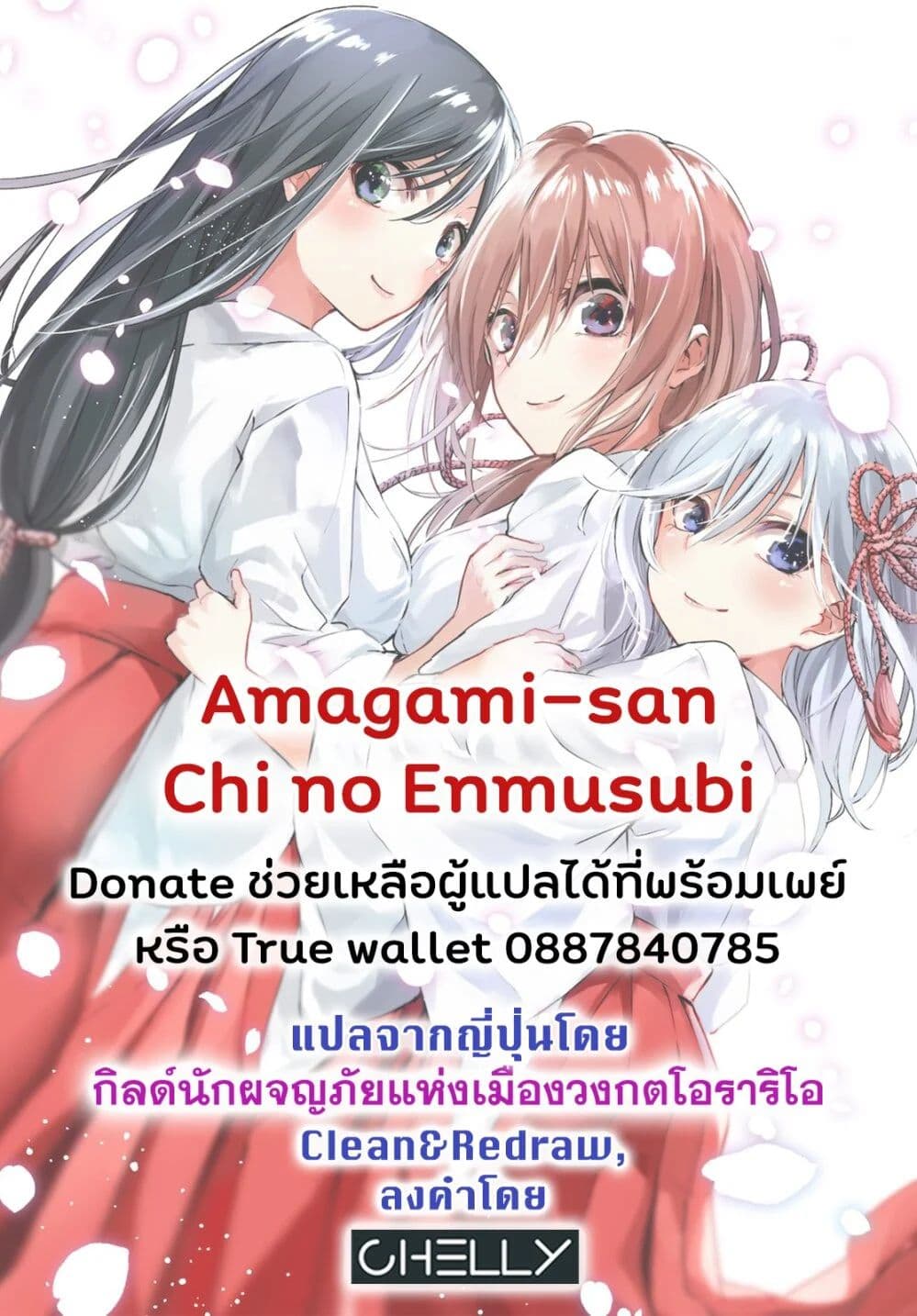 Amagami-san Chi no Enmusubi ผูกสัมพันธ์ที่บ้านคุณอามากามิ 2-คำอธิษฐานและนกกระเรียน