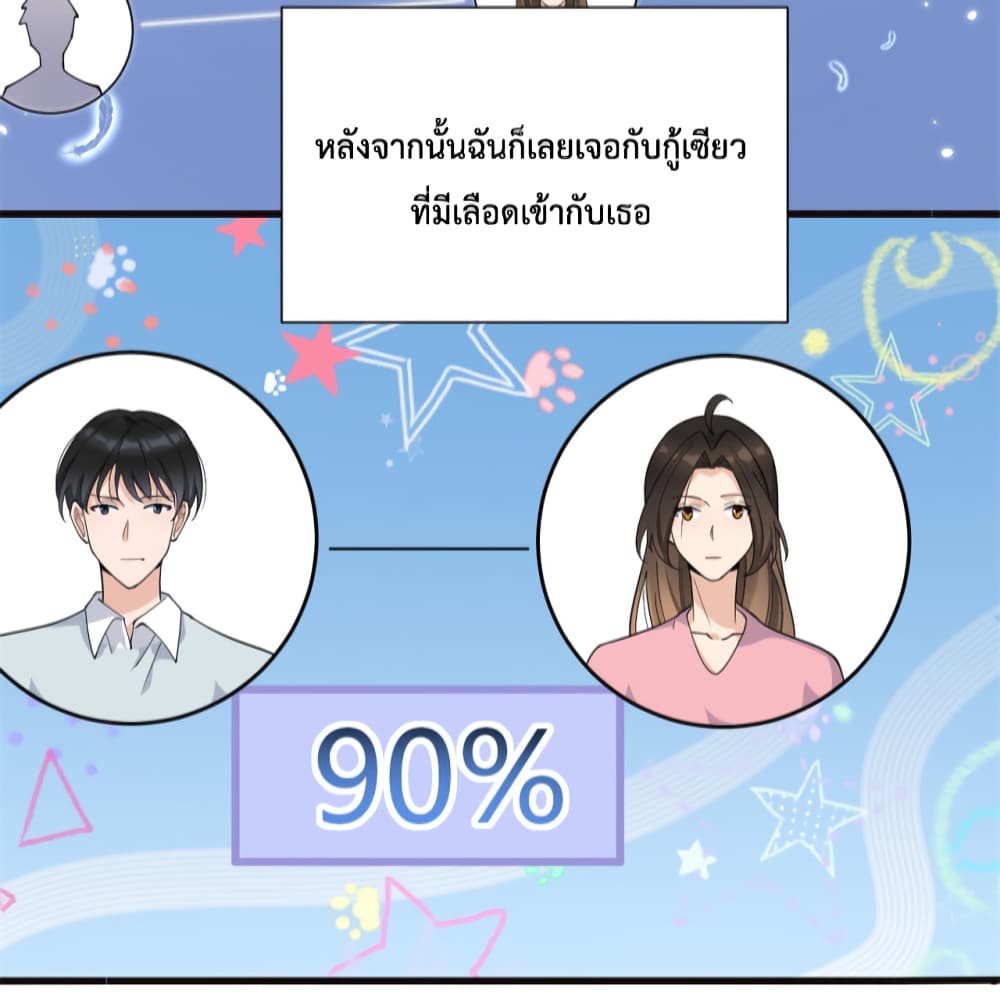 Remember Me? จำฉันได้หรือเปล่า? 130-130