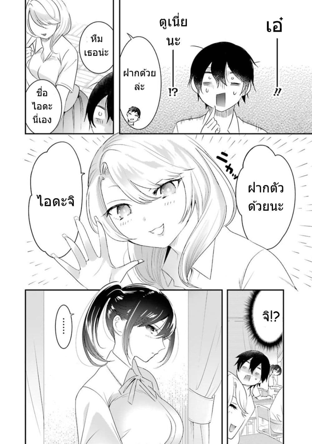 Yaotome no Kokoro no Naka no Ore ga Yabai Ken 8-8