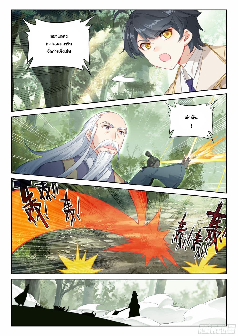 The Child of Light บุตรแห่งแสง 70-70