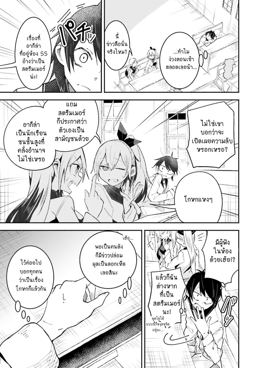 Isekai de Haishin Katsudou wo Shitara Tairyou no Yandere Shinja wo Umidashite Shimatta Ken เกิดใหม่เป็นสะติ๋มเม้อเจอติ่งสายโหดที่ต่างโลก 11-11