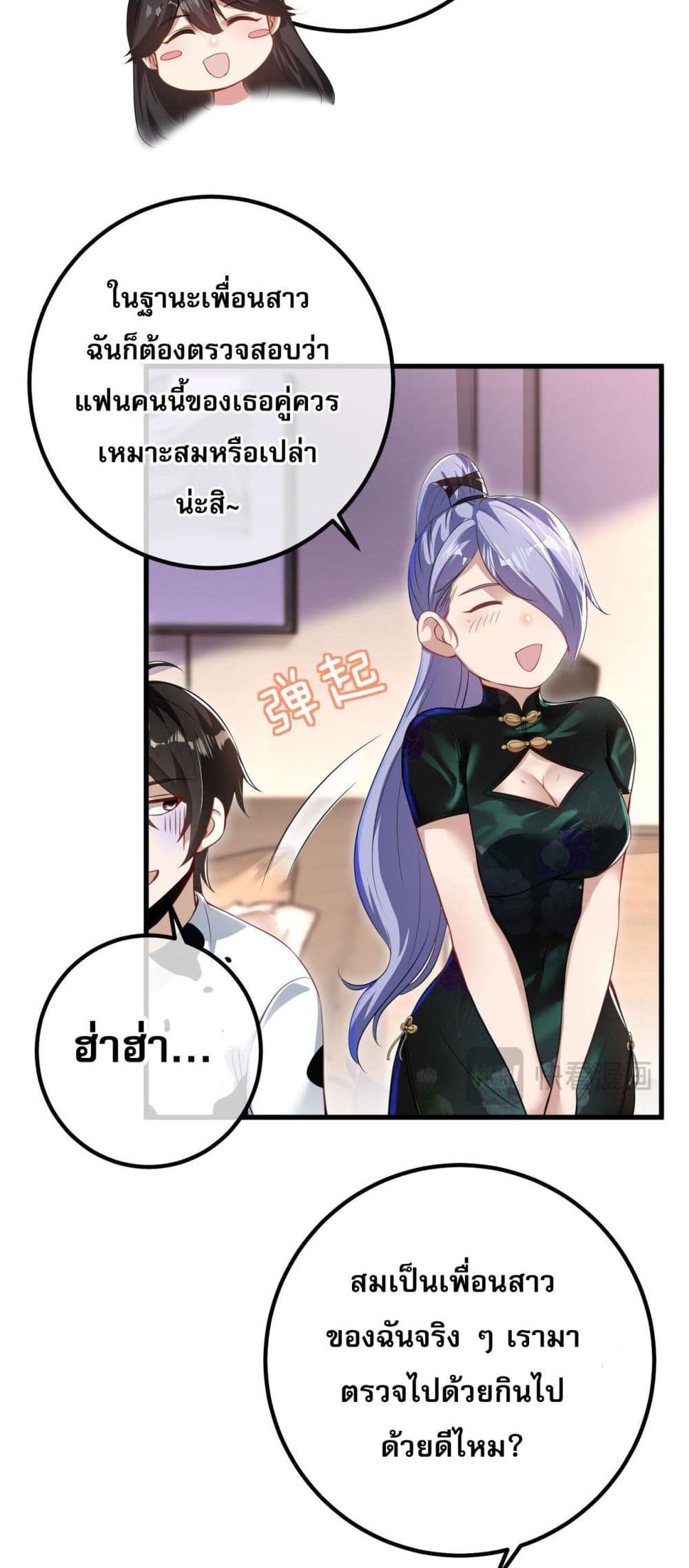 My Wife Is Rich and Beautiful แฟนของผมทั้งสวยและรวยมาก 37-37