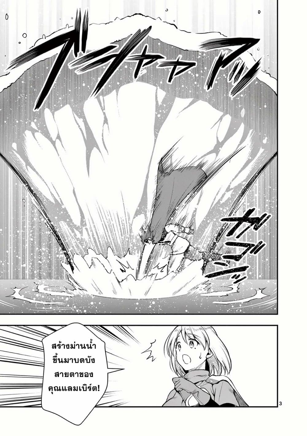 Moto Shogun no Undead Knight 11-11