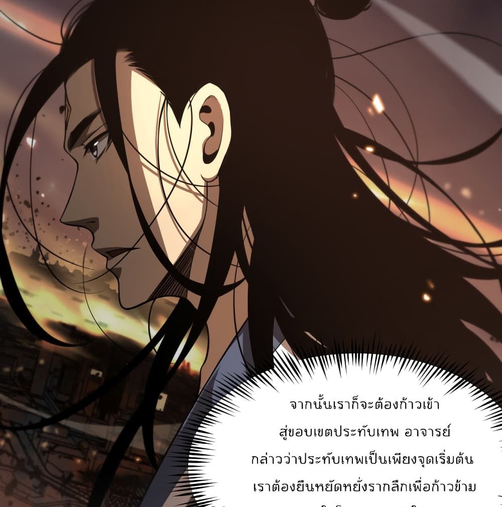 World's Apocalypse Online หมื่นสวรรค์สิ้นโลกา 38-38