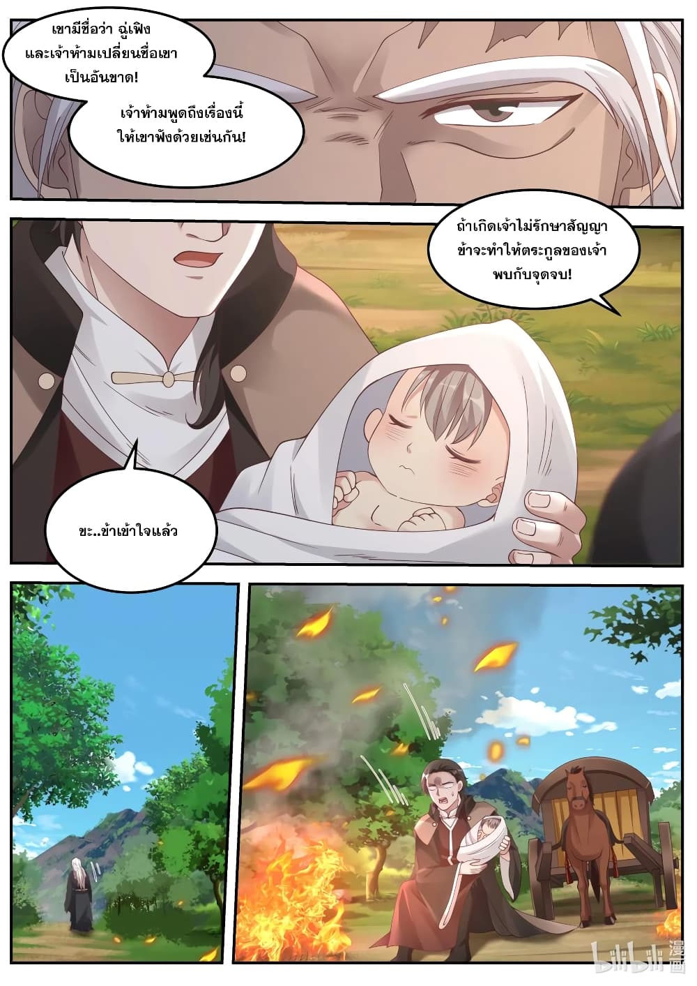 Martial God Asura 82-ต้นกำเนิดของฉู่เฟิง