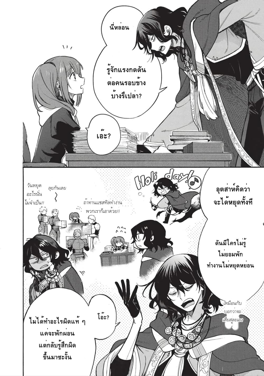 Akuyuu no Ore ga Ponkotsukishi wo Miterarenaindaga, Dousewa wo Yakyaii? Madome Gaiden 7-7