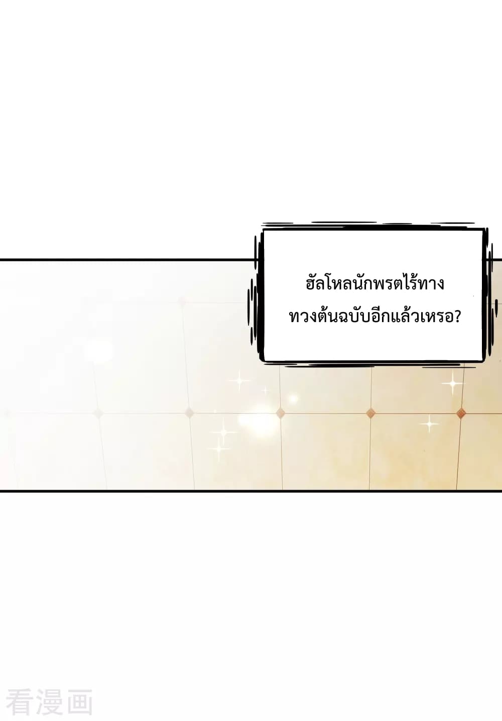 The Cultivators Chat Group in The City กลุ่มแชทเซียนสุดเกรียนแห่งนคร 58-58