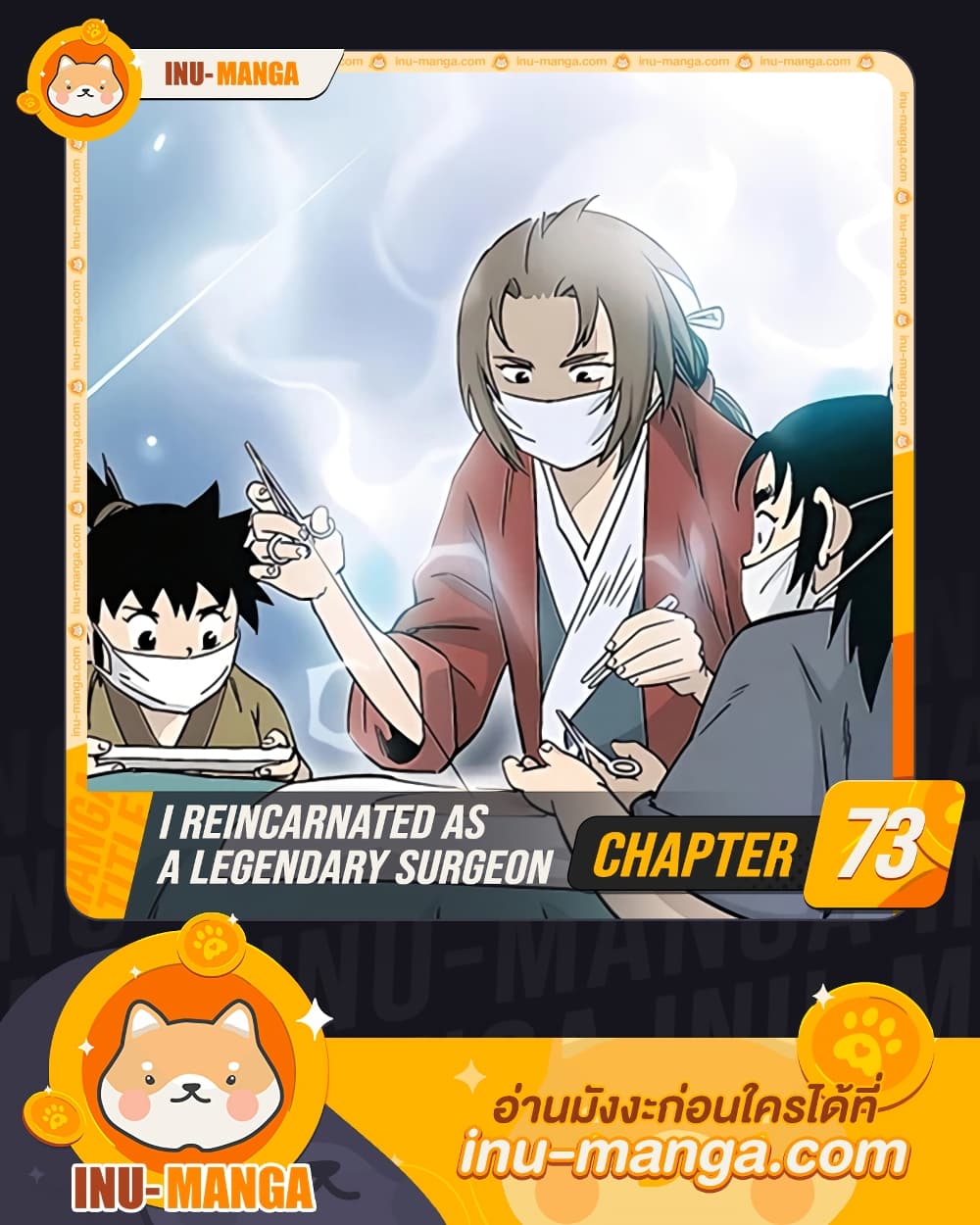 I Reincarnated as a Legendary Surgeon 73-73