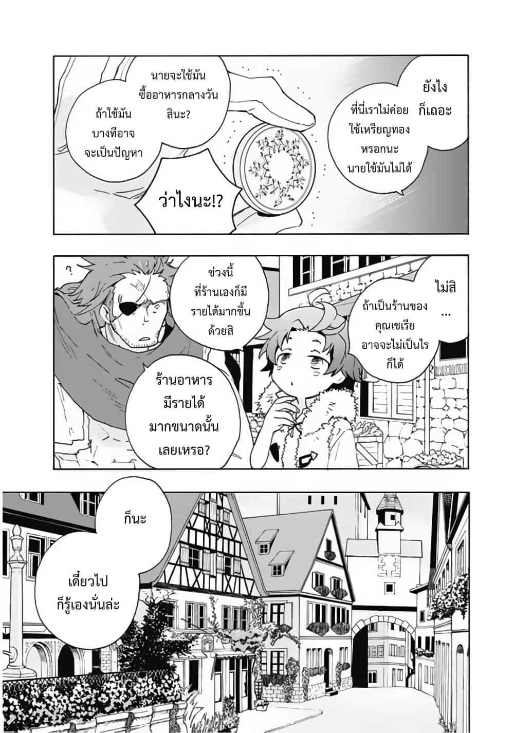 Tensei Shite Inaka de slowlife wo Okuritai 14-14