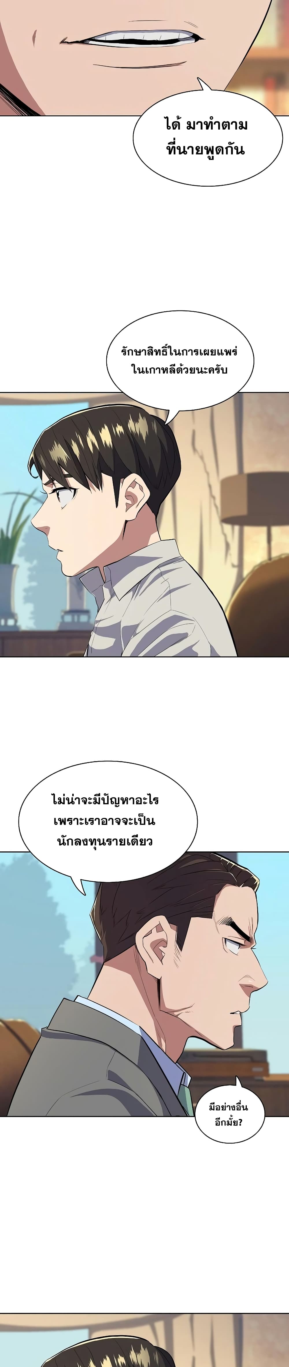 The Chaebeol’s Youngest Son 10-10