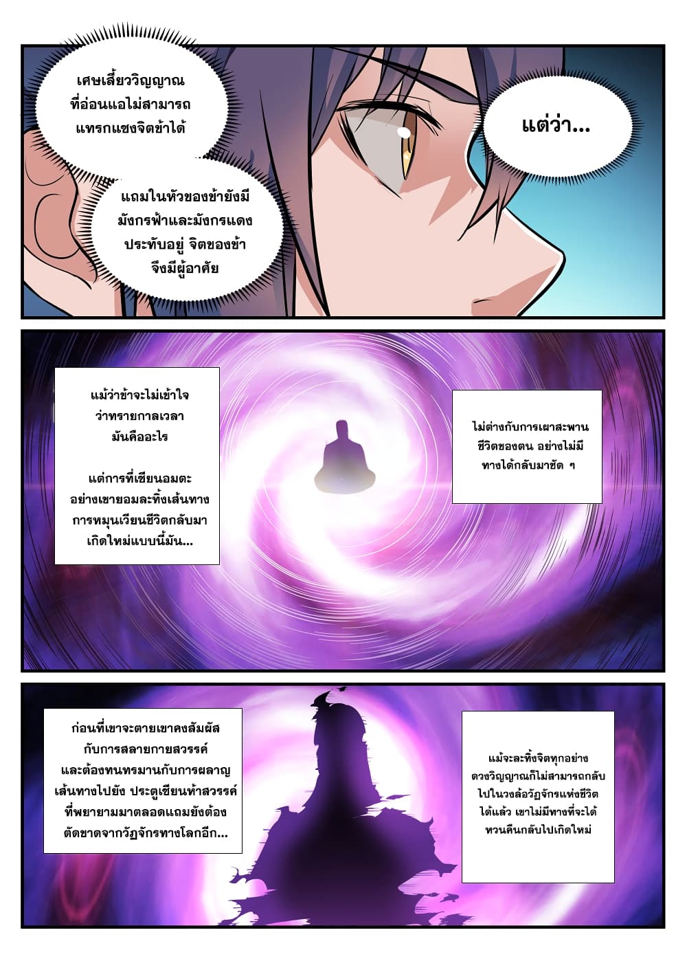 Bailian Chengshen 214-214