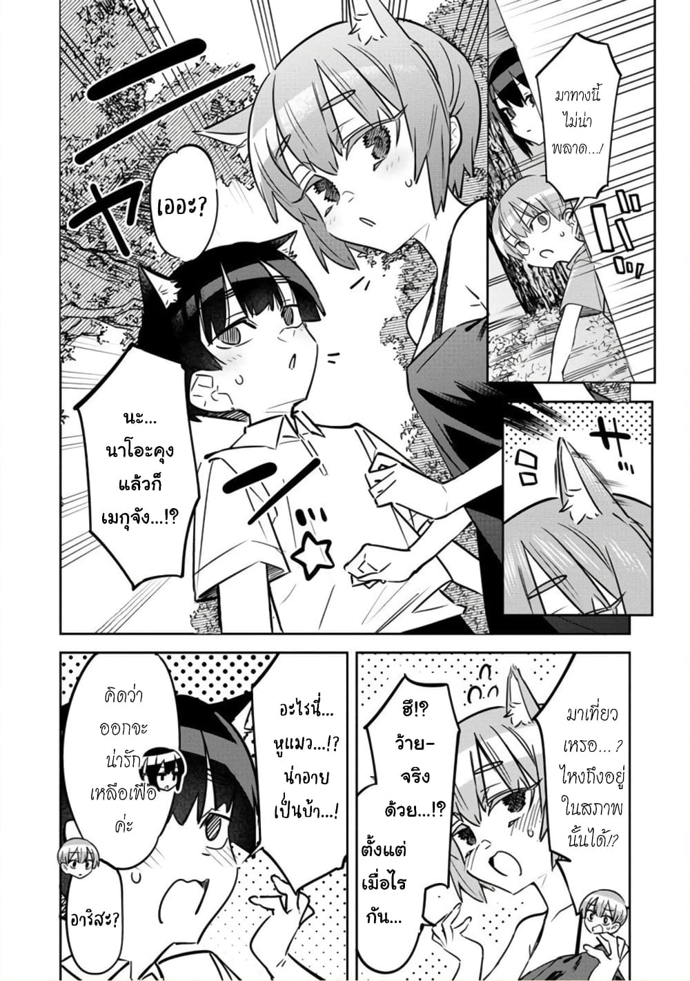 Bokunchi no Maid-san-tachi พวกนางหวังบริโภคโชตะ 6-แมวปริศนาที่บ้านผม...?