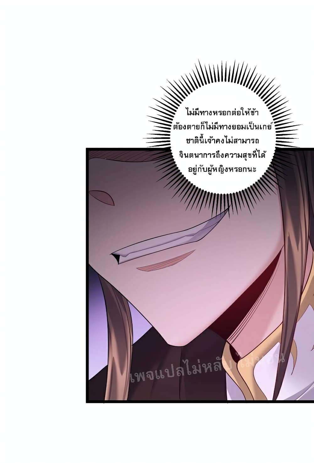Rebirth is the Number One Greatest Villain ดันเกิดใหม่เป็นสุดยอดวายร้ายหมายเลขหนึ่ง 72-72