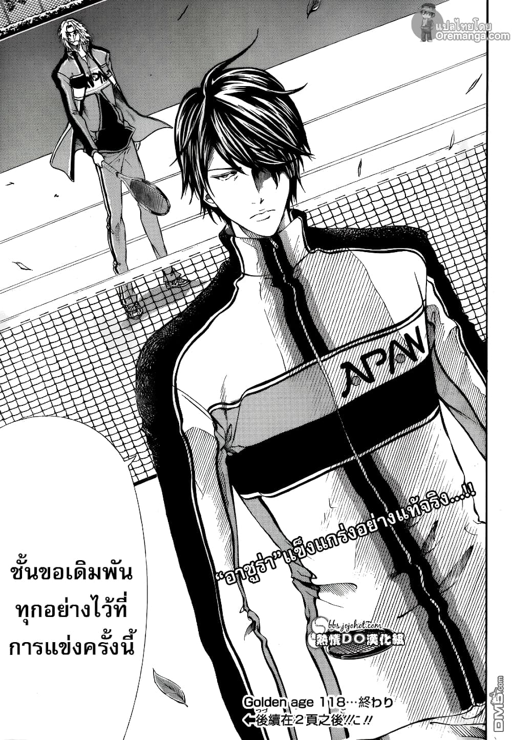 New Prince of Tennis 118-เส้นทางสู่อาชูร่า