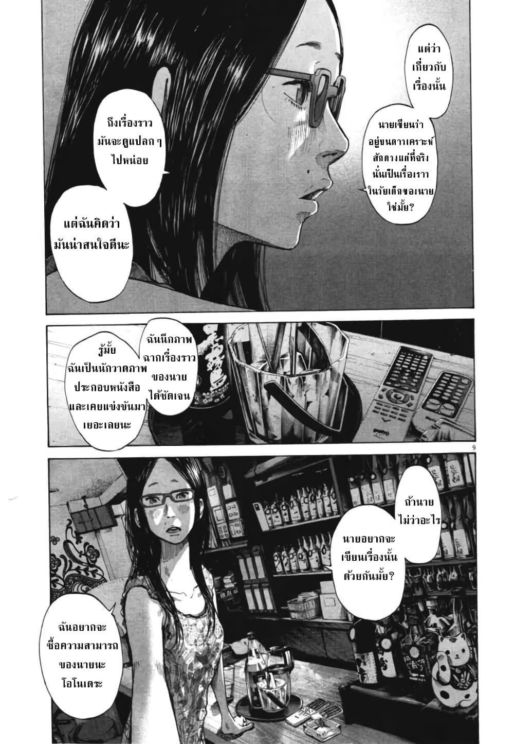 Oyasumi Punpun ชีวิตวุ่นวายของนายหัวนก 78-78
