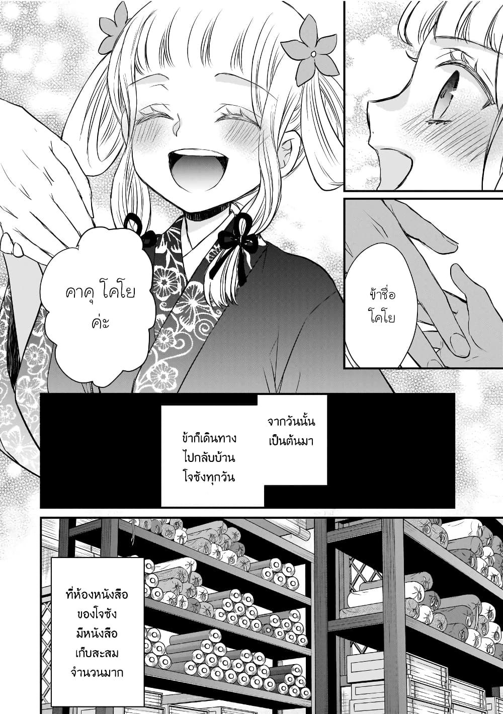Gekkakoku Kiiden 42-42
