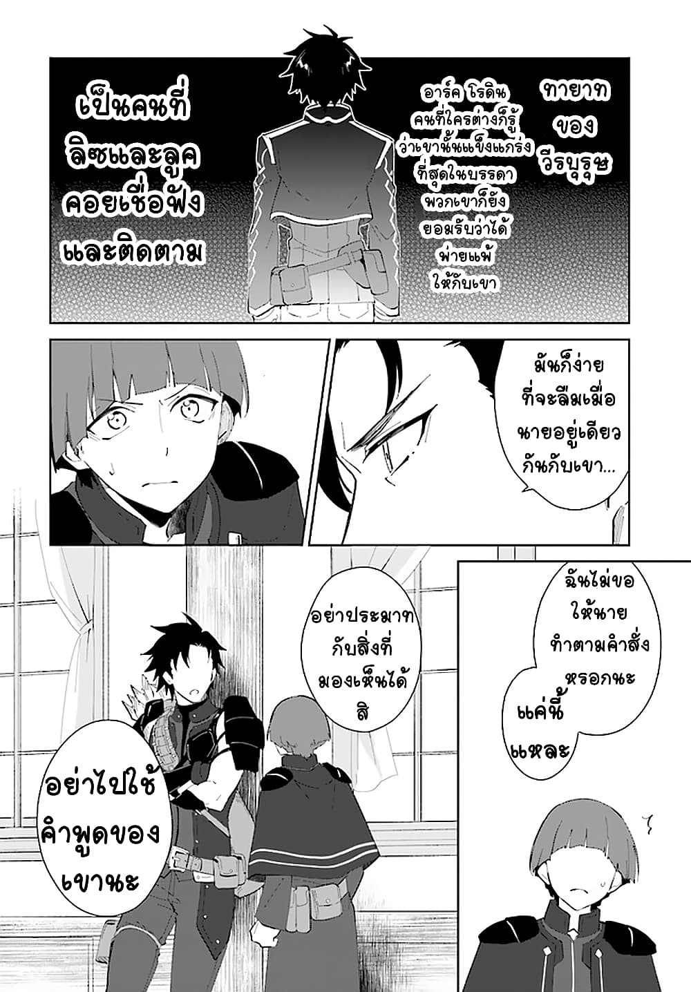 Nageki no Bourei wa Intai Shitai - Saijiyaku Hanta ni Yoru Saikiyou Patei Ikusei Jutsu 16-16