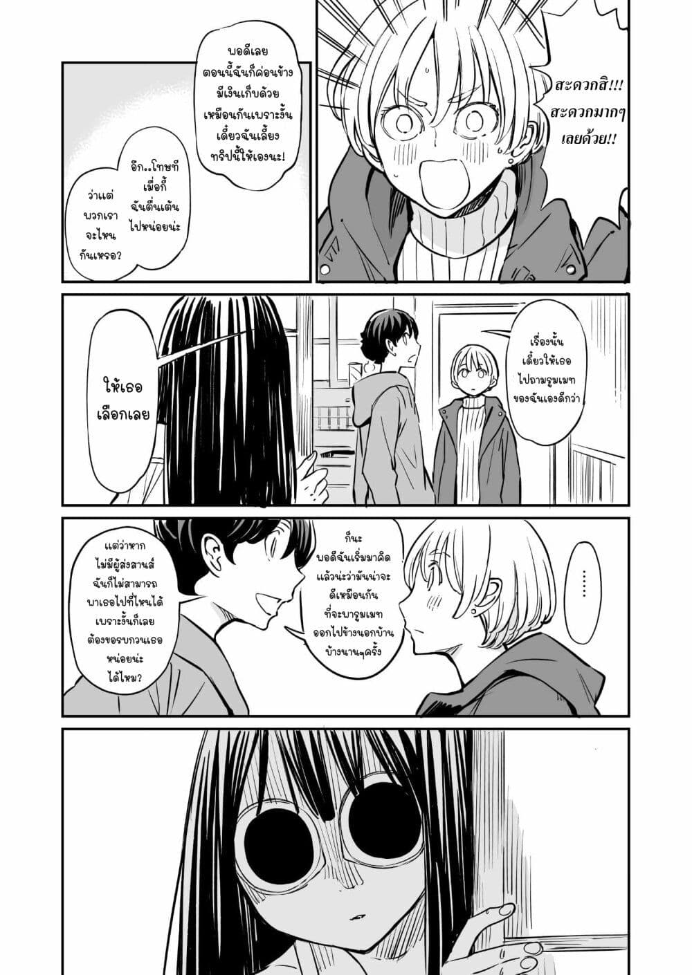 Doukyonin ga Konoyo no Mon janai รูมเมทจากต่างภพ 55-55