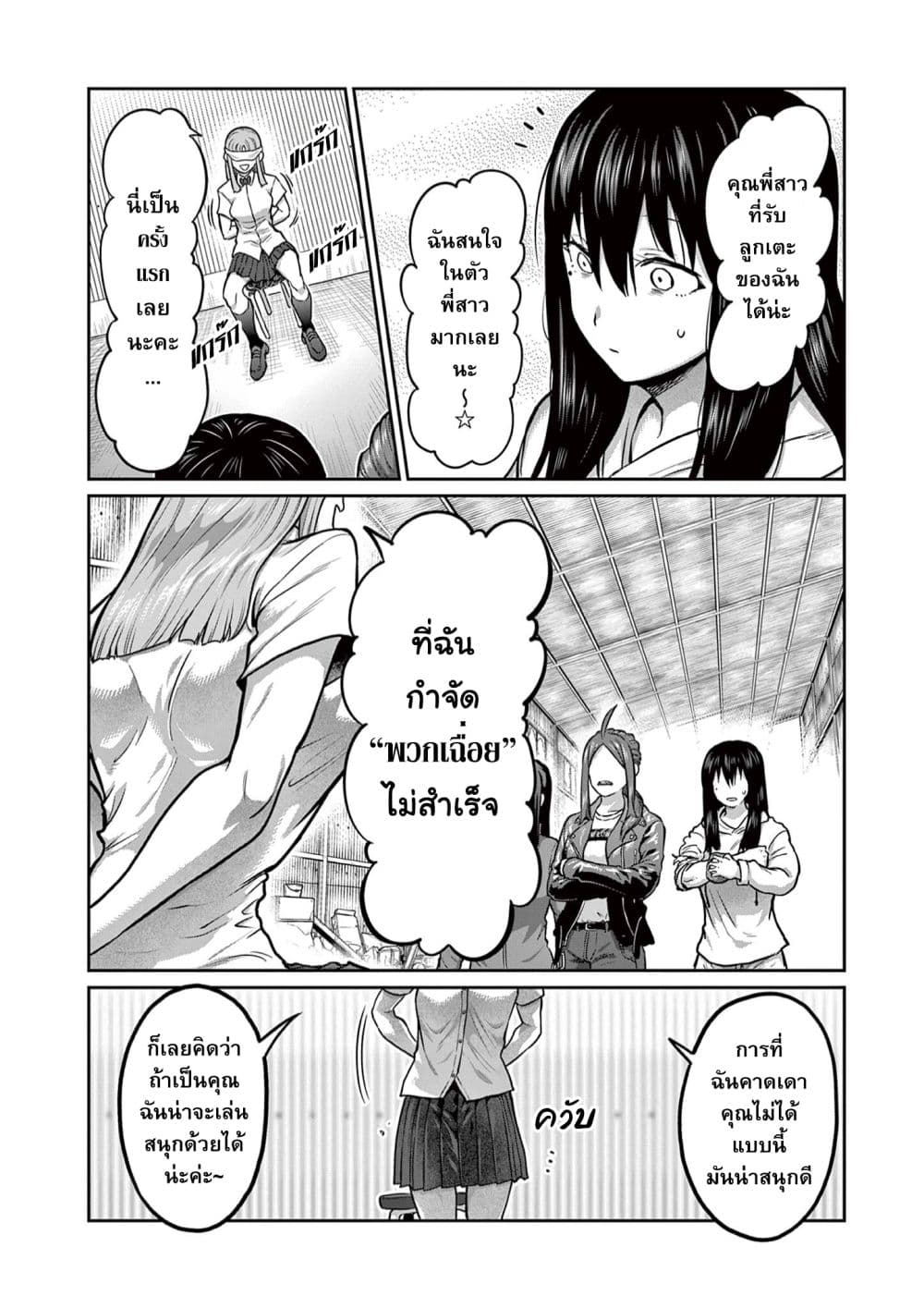 Isshou Senkin 2-เดี๋ยวจะตายเอานะคะ?