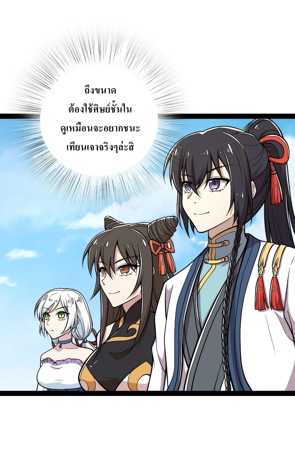The Martial Emperor's Life After Seclusion 117-117