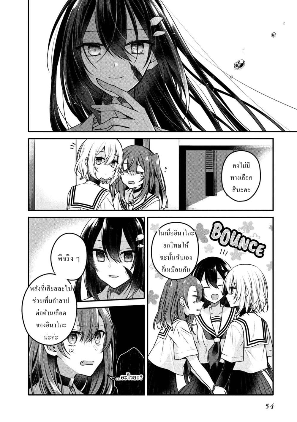 Watashi o Tabetai Hitodenashi 11-ปีศาจที่รักของฉัน