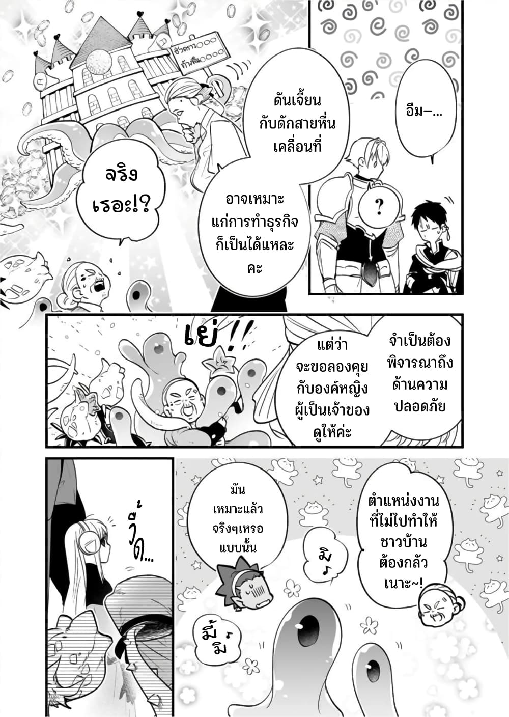 Saikyou Yuusha PARTY ha Ai ga Shiritai 22-เป็นไปได้ก็ควรทำ ในตอนที่อยากทำ