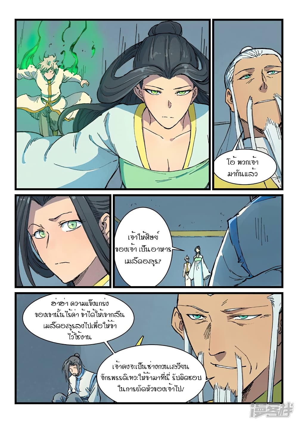Star Martial God Technique 401-401