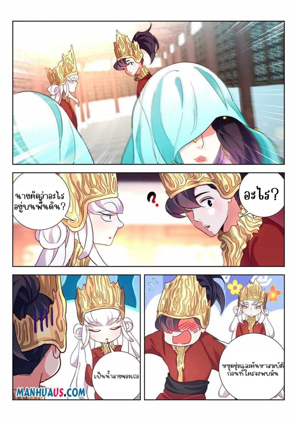 The Awakening of The Gods การตื่นขึ้นของเทพเจ้า 8-8