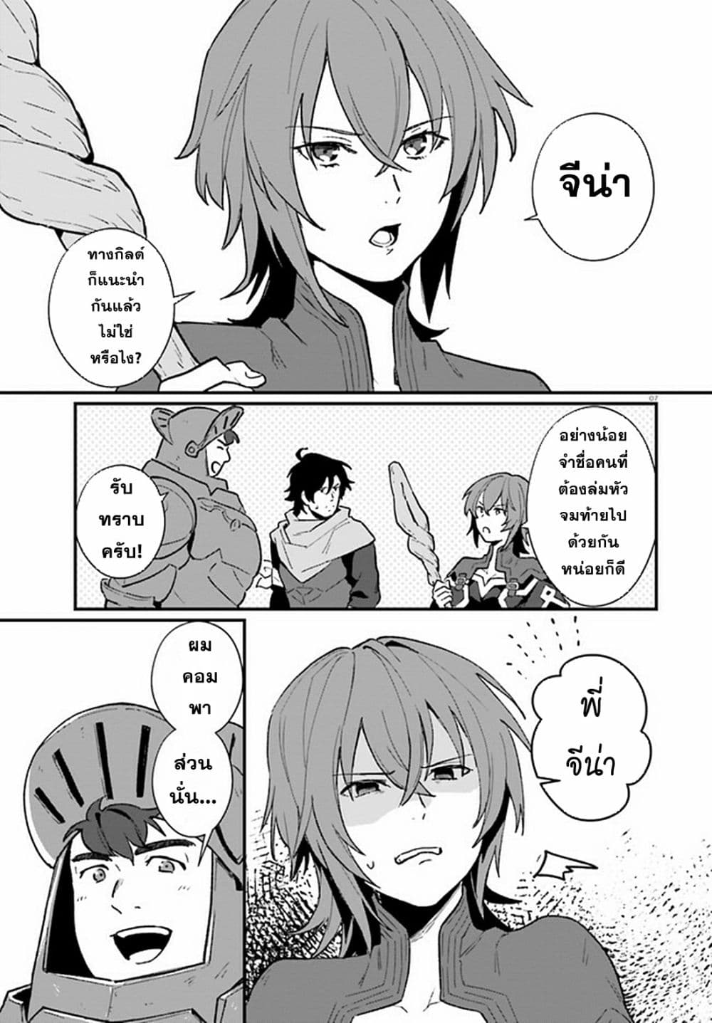 Yopparai Touzoku, Dorei no Shoujo wo Kau 7-7