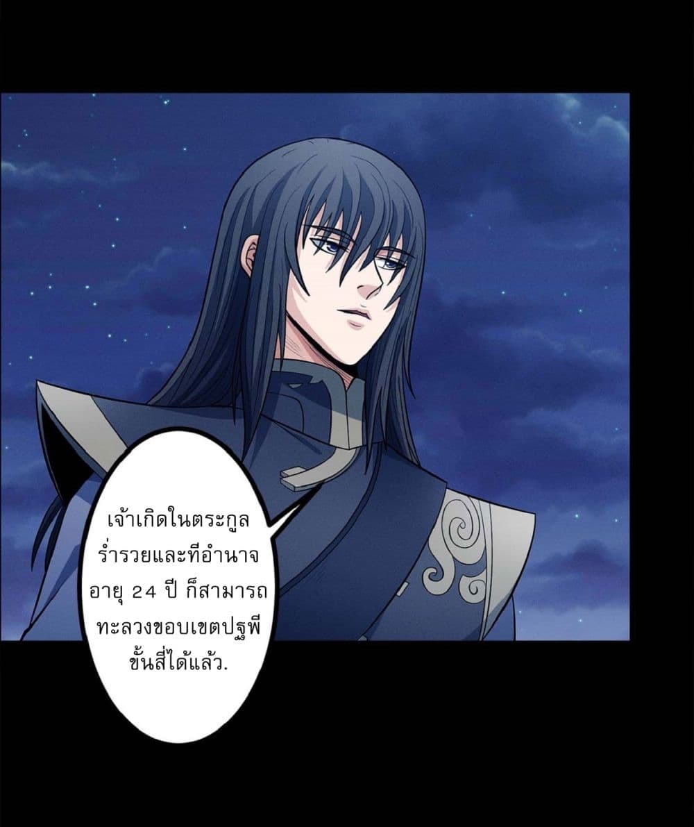 God of Martial Arts 550-550