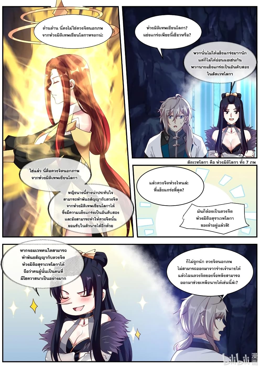 Martial God Asura 298-ดวงจิตนอกภพแห่งห้วงมิติเทพเซียนโลกา