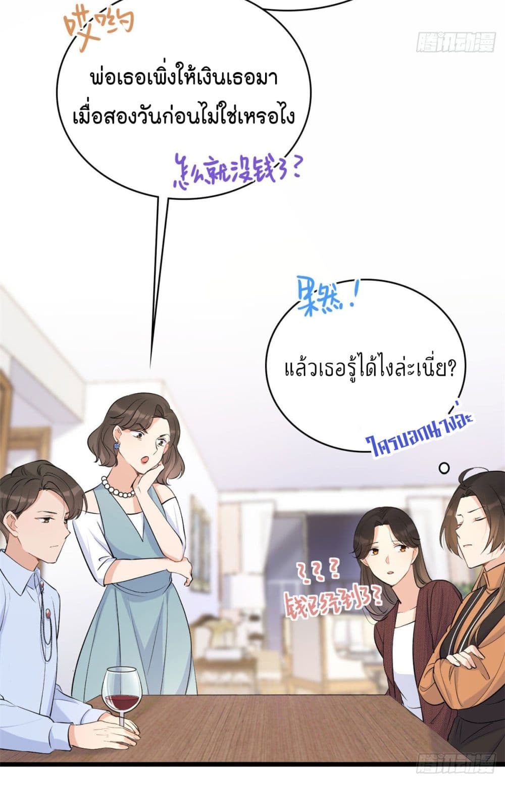 Remember Me? จำฉันได้หรือเปล่า? 26-26