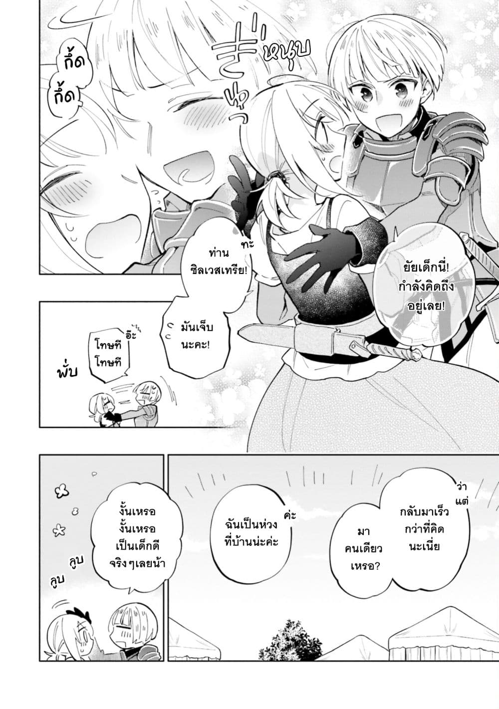 Takarakuji de 40-oku Atattandakedo Isekai ni Ijuu Suru ถูกหวย 4 พันล้านเลยเอาไปเปย์สาวในต่างโลก 43-ความลับของหมู่บ้านกริเซียร์