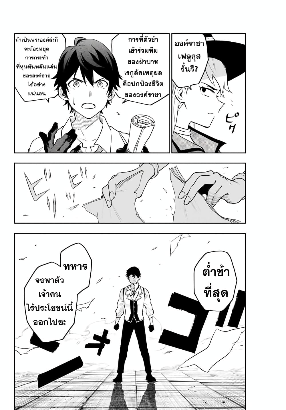 Mikata ga Yowa Sugite Hojo Mahou ni Toushite ita Kyuutei Mahou shi, Tsuihou Sarete Saikyou wo Mezasu 1-1