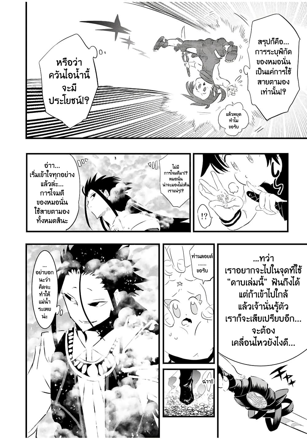 Tensei Shitara dai Nana Ouji dattanode, Kimamani Majutsu o Kiwamemasu 35-35