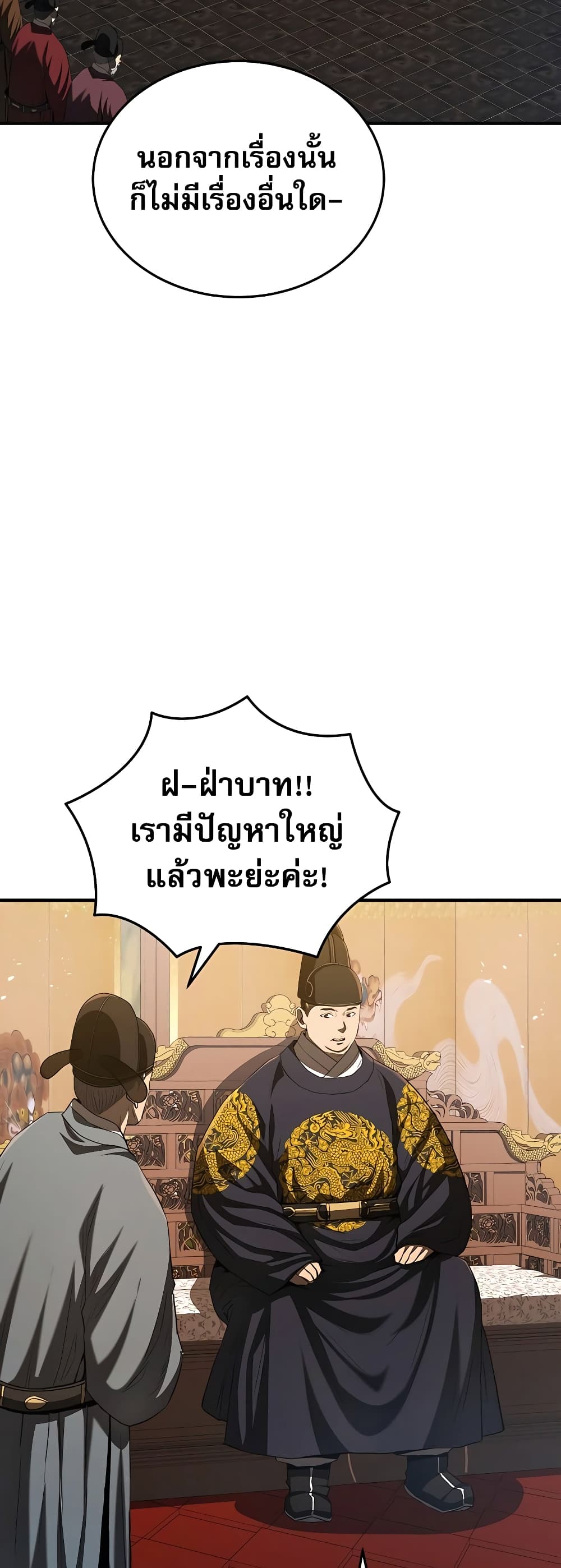 Black Corporation: Joseon 16-16