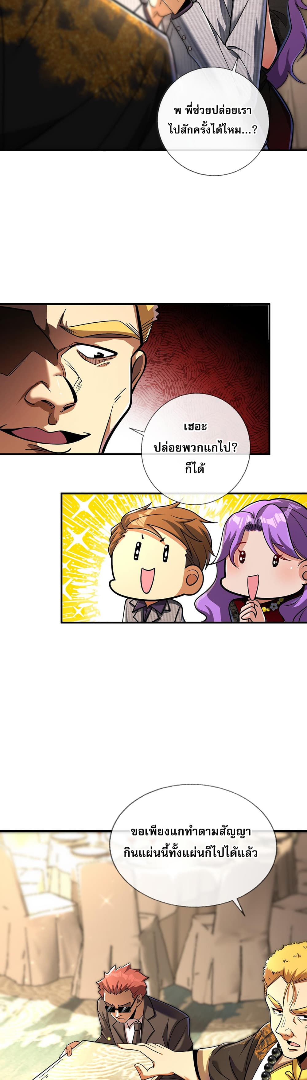 My Wife Is Rich and Beautiful แฟนของผมทั้งสวยและรวยมาก 4-4