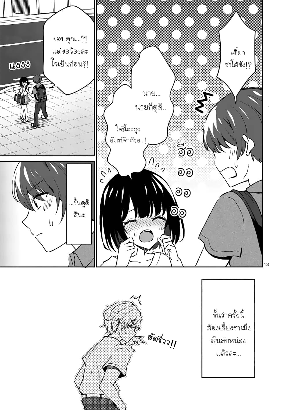 Shiotaiou no Sato-san ga Ore ni dake Amai เทพเกลือซาโต้ซังทําตัวหวานใส่แค่กับผม 10-10