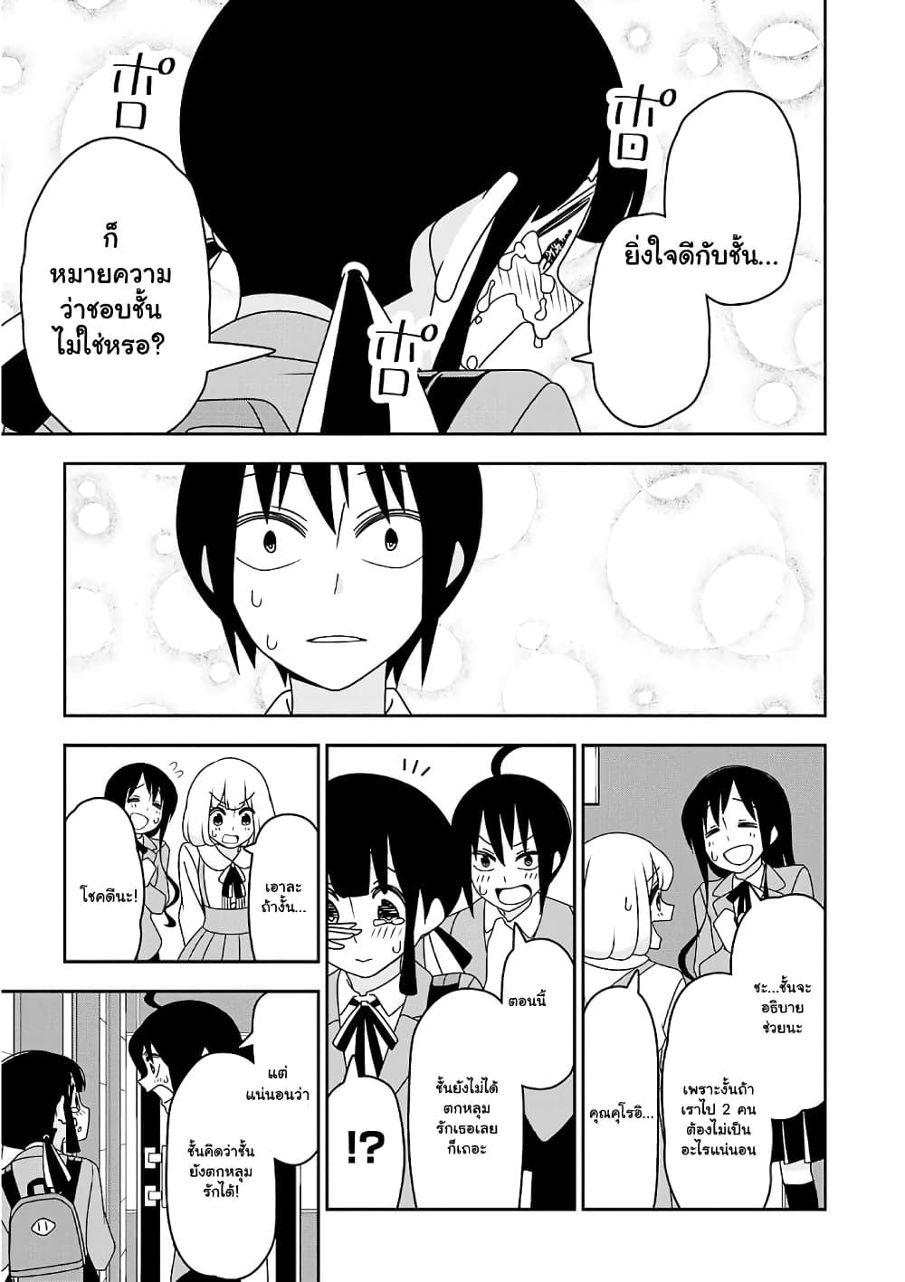 Boku wa Ohime-sama ni Narenai 16-16