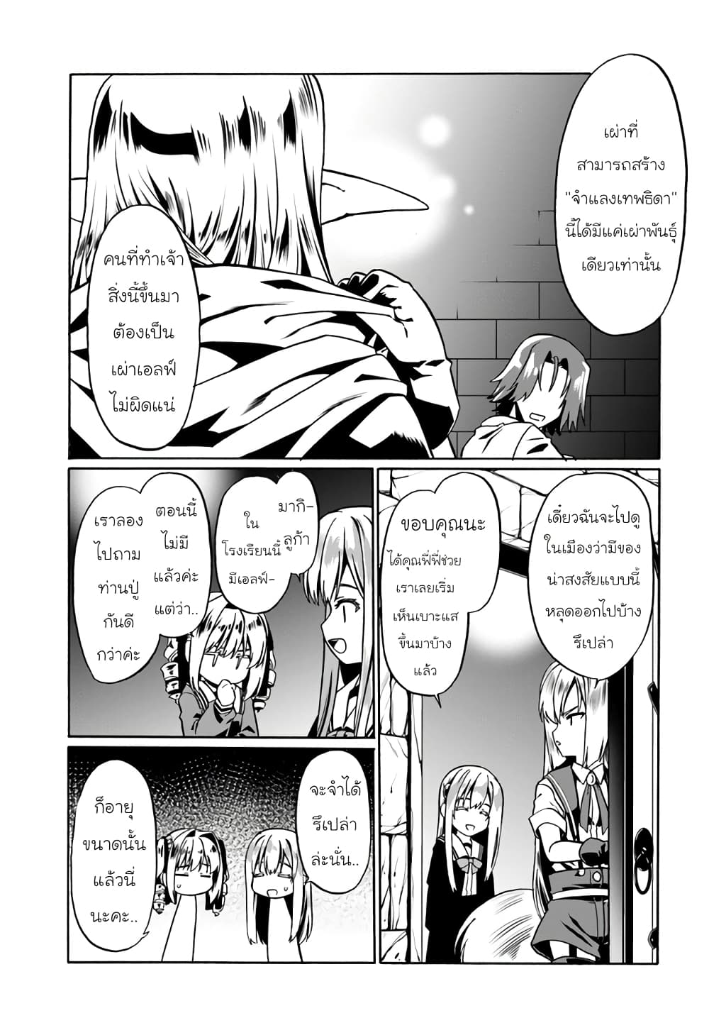 Douyara Watashi No Karada Wa Kanzen Muteki No You Desu Ne 39-39