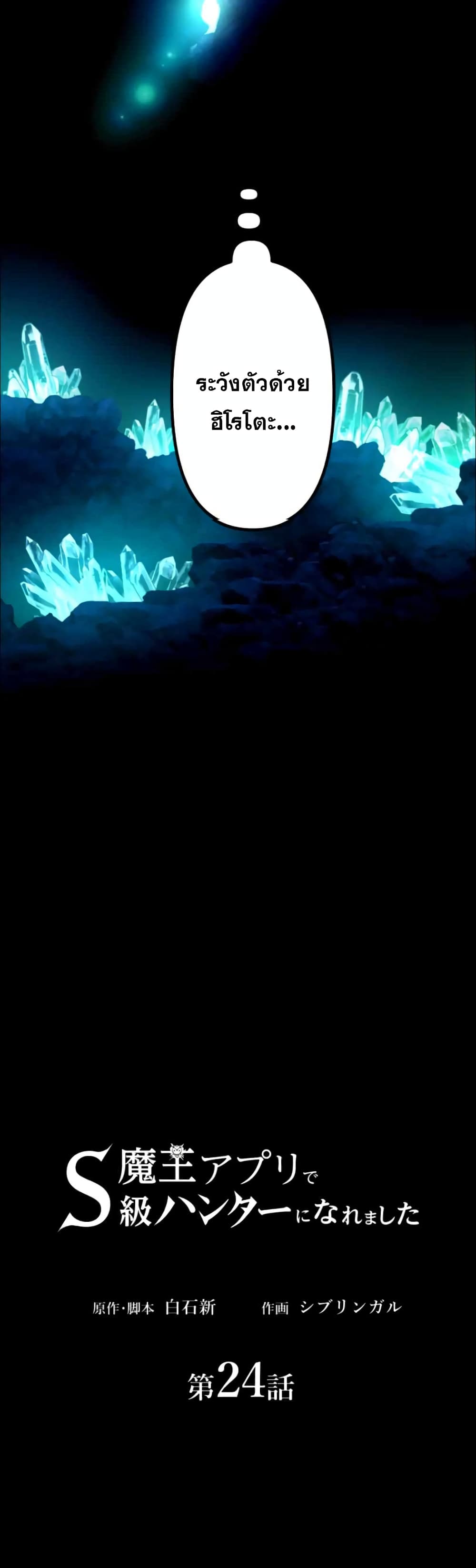 I Became an S-Rank Hunter with the Demon Lord App 24-24