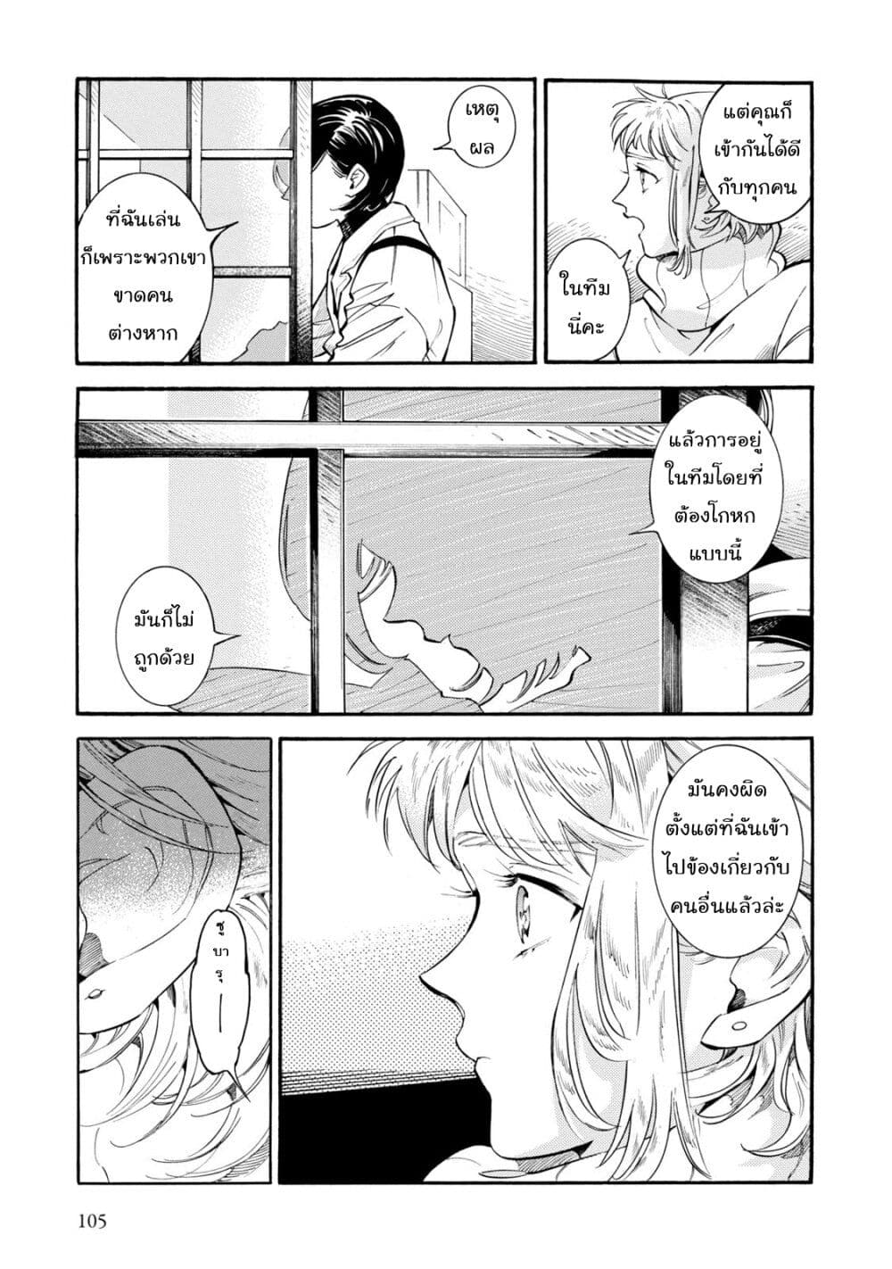 Subaru to Suu-san 10-ผองเพื่อนคาซามิเนะ