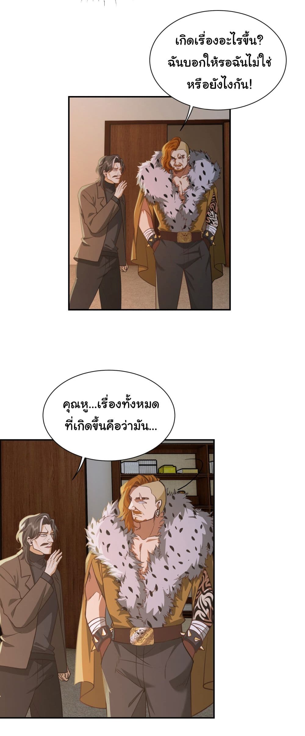 Dragon King Order คำสั่งราชามังกร! 34-34