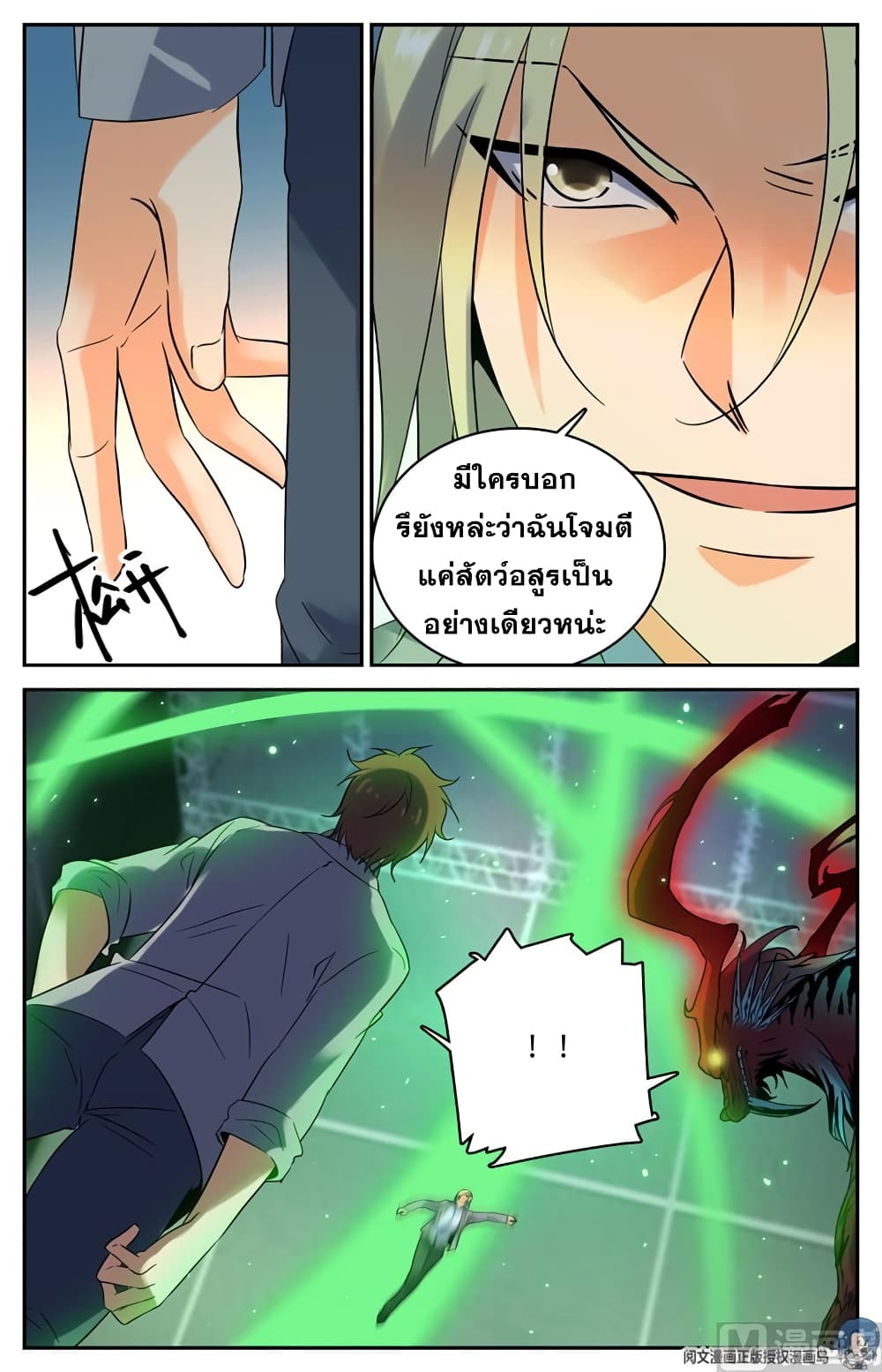 Versatile Mage จอมเวทย์เต็มพิกัด 150-150