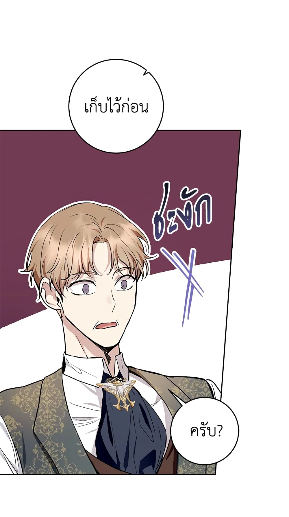 What’s Wrong With Being the Villainess 32-32
