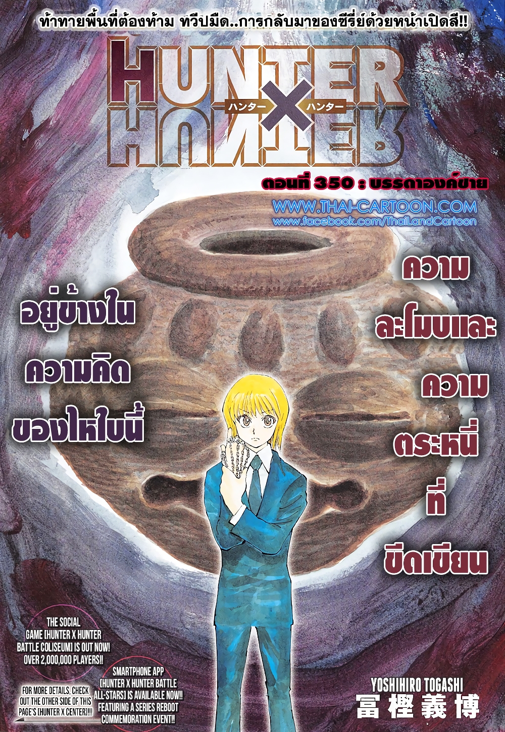 Hunter X Hunter 350-350