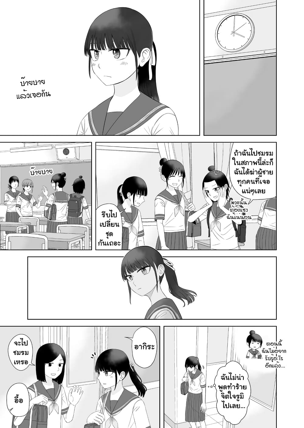 Ore ga Watashi Ni Naru made 59-59