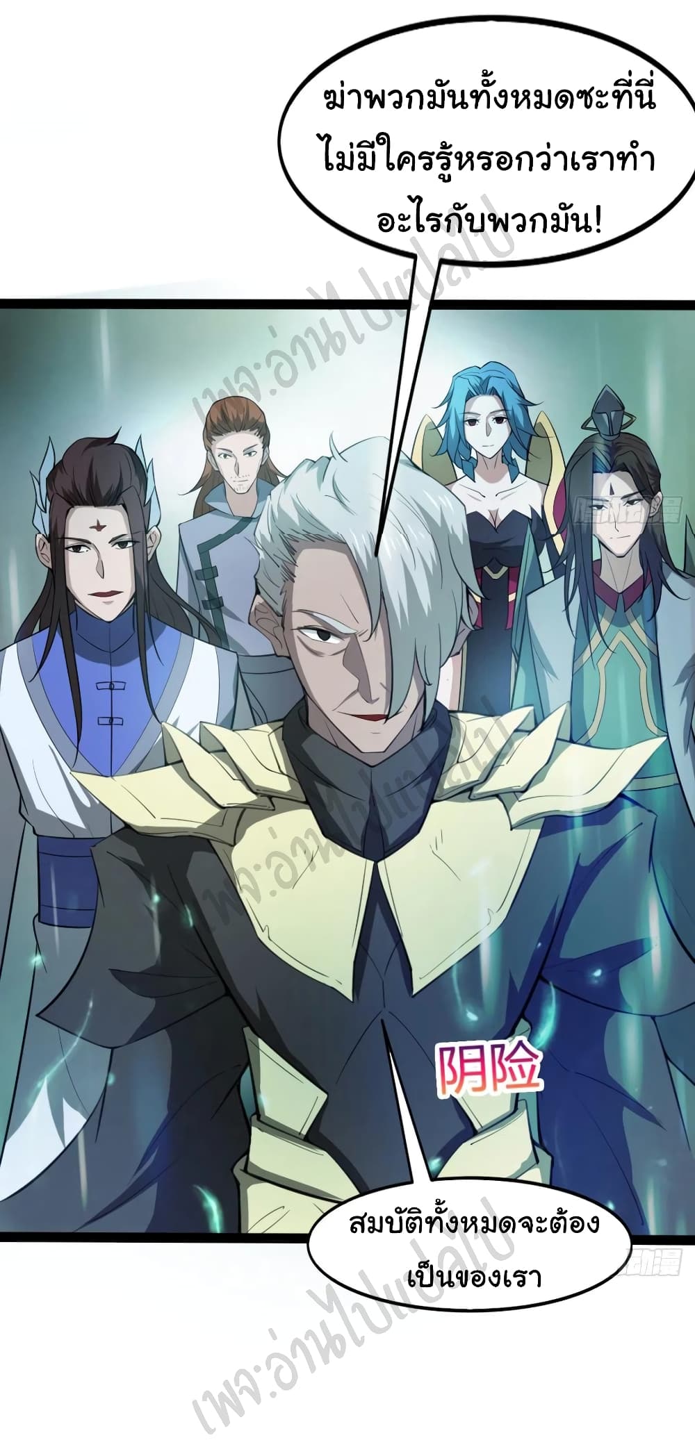 Junior Brother Demon Sovereign is too devoted 97-ตอนจบ SS1