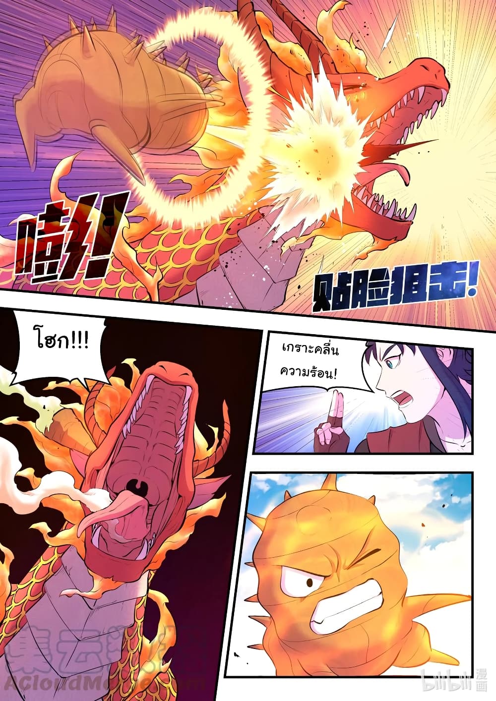 King of Spirit Beast 91-91